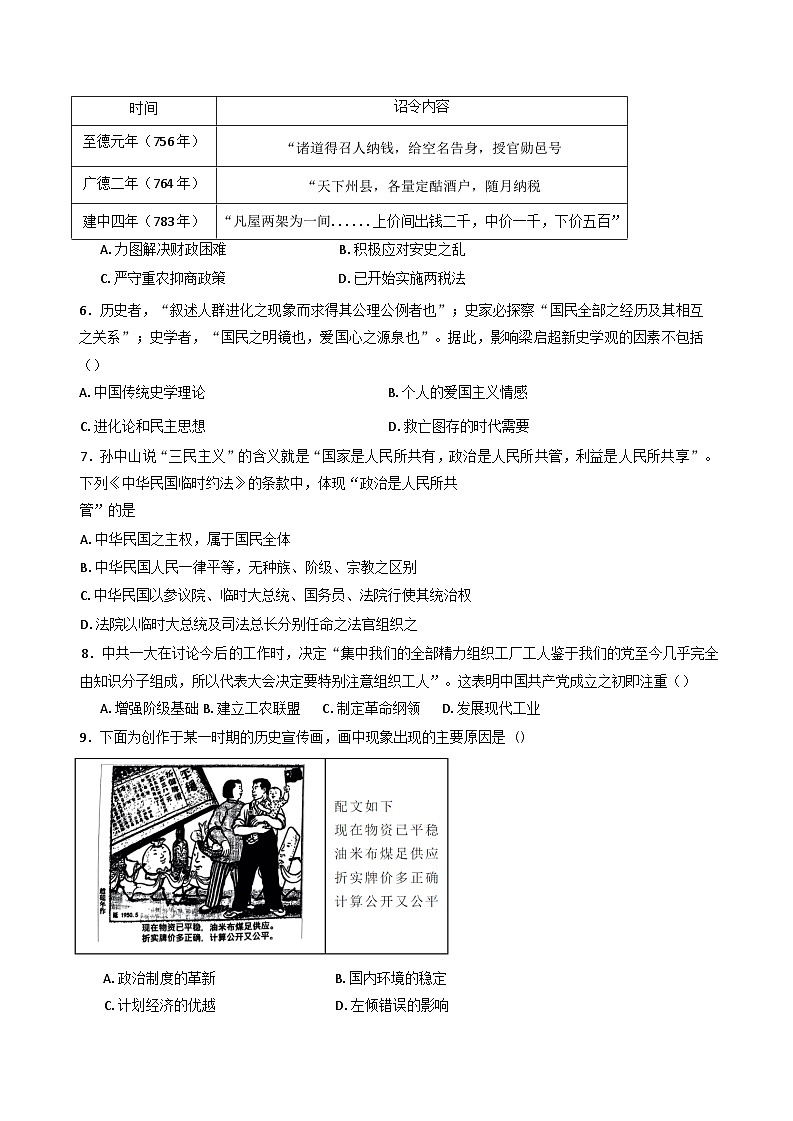 2025届河北省石家庄市第一中学高三下学期一模考试历史试题第2页