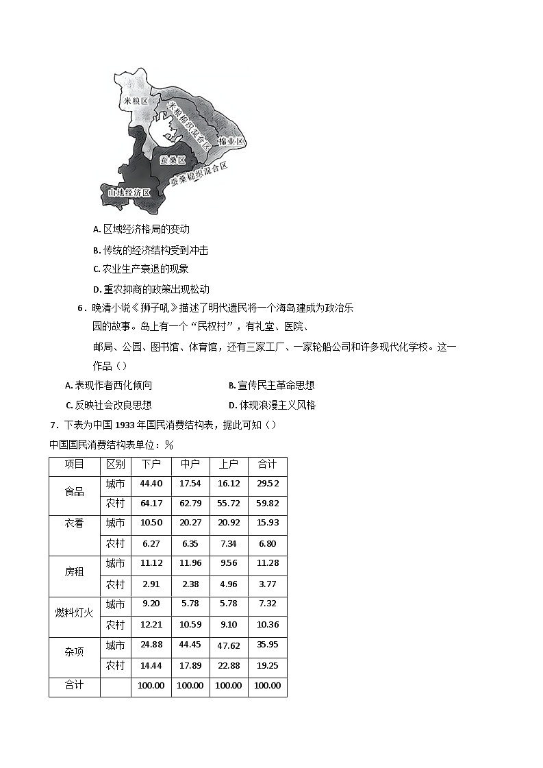2025届河南省郑州外国语学校高三下学期调研考试（八）历史试题第2页