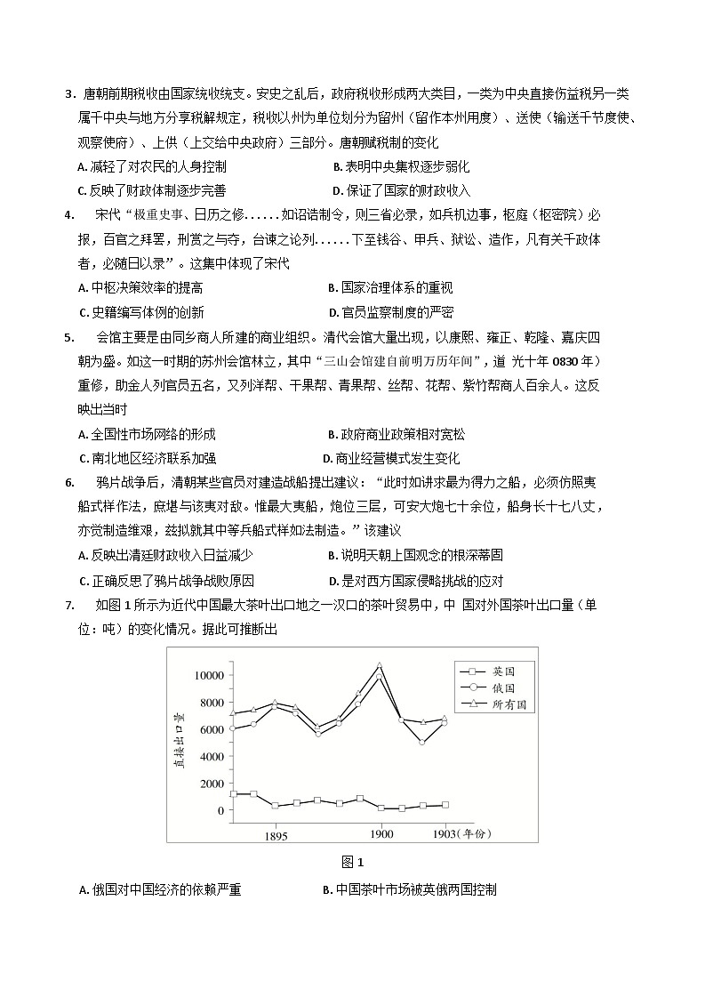 2025届吉林省延边朝鲜族自治州高三下学期教学质量检测（一模）历史试题第2页