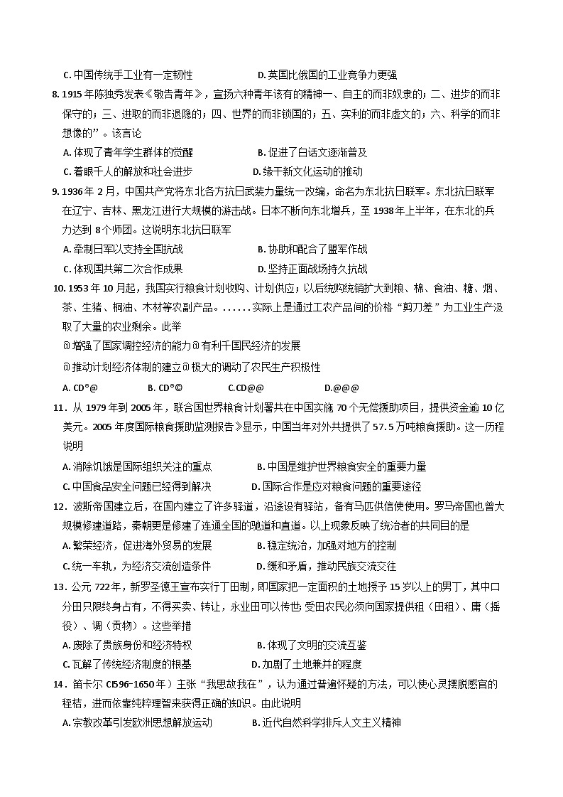 2025届吉林省延边朝鲜族自治州高三下学期教学质量检测（一模）历史试题第3页