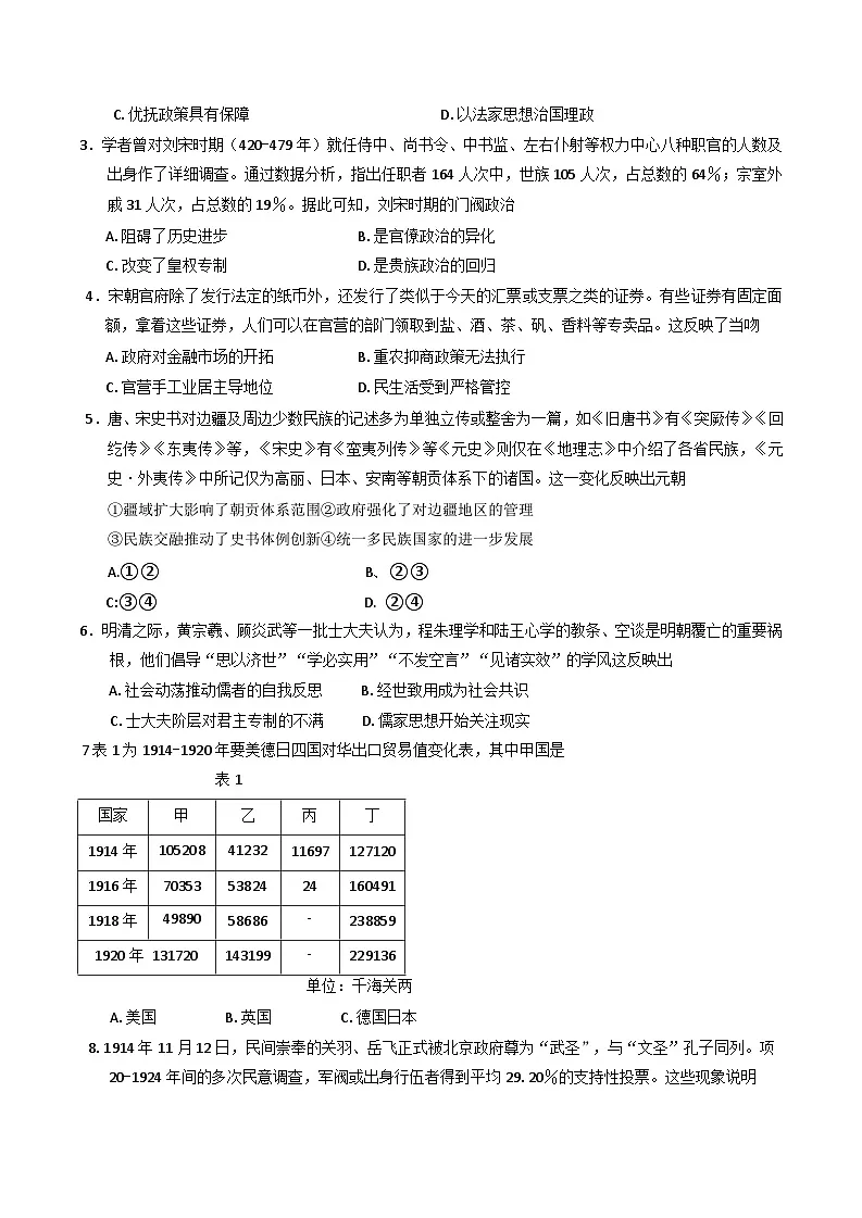 2025届吉林省长春吉大附中实验学校高三下学期第一次模拟考试历史试题第2页