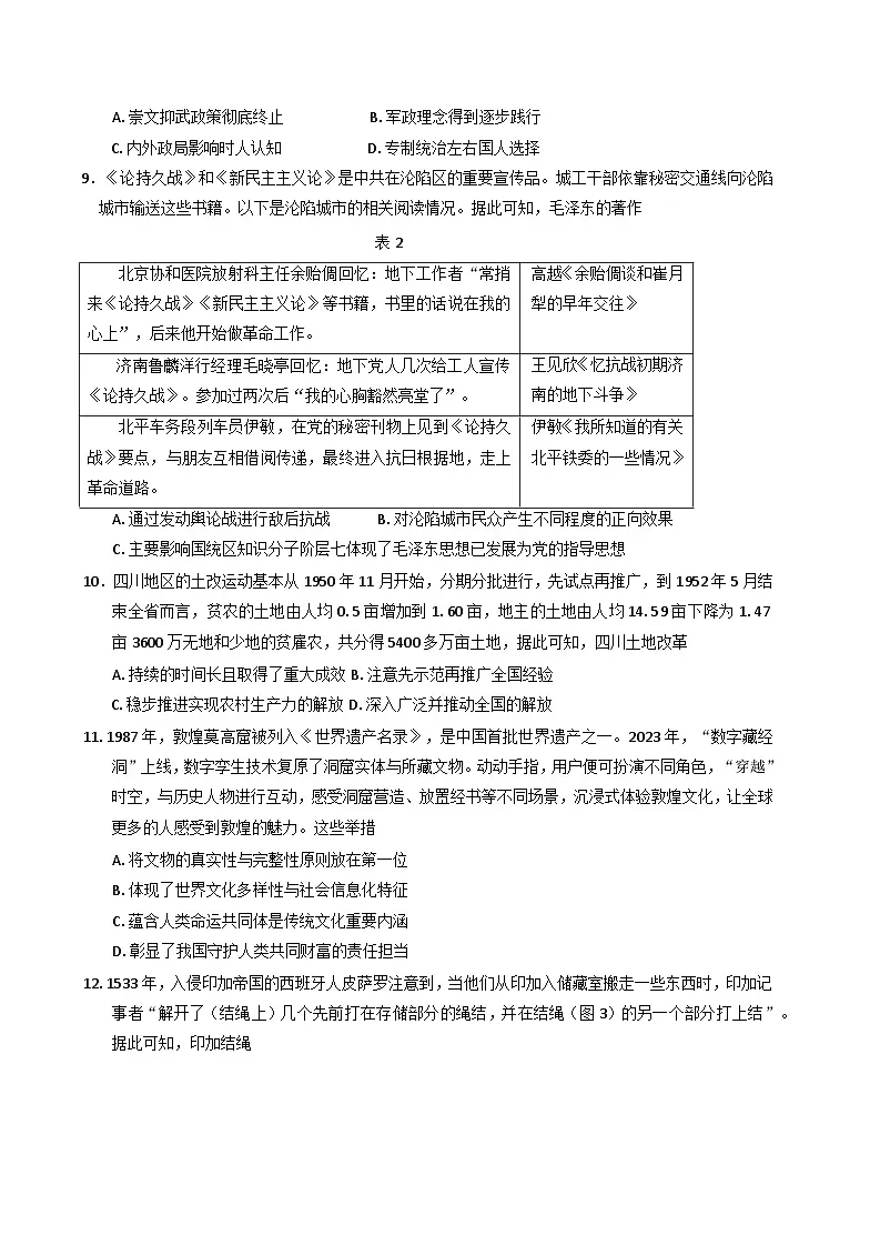 2025届吉林省长春吉大附中实验学校高三下学期第一次模拟考试历史试题第3页