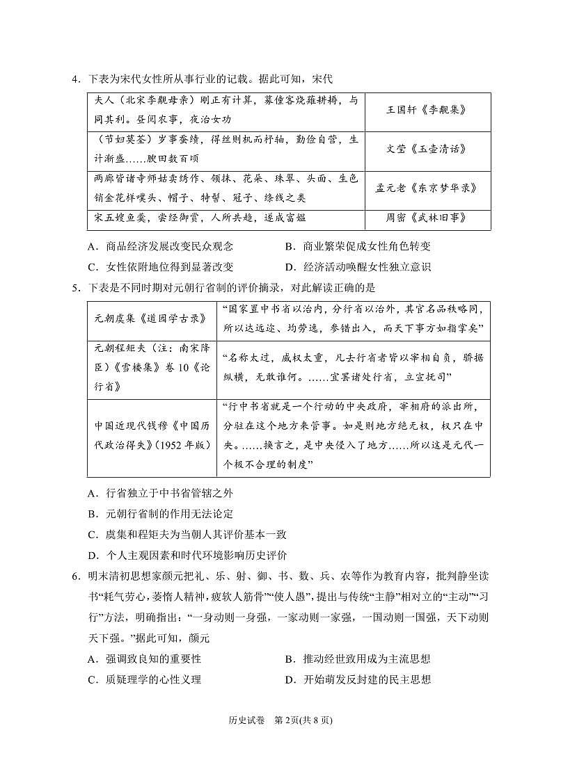 宁夏银川一中2025届高三下学期第一次模拟考试历史第2页