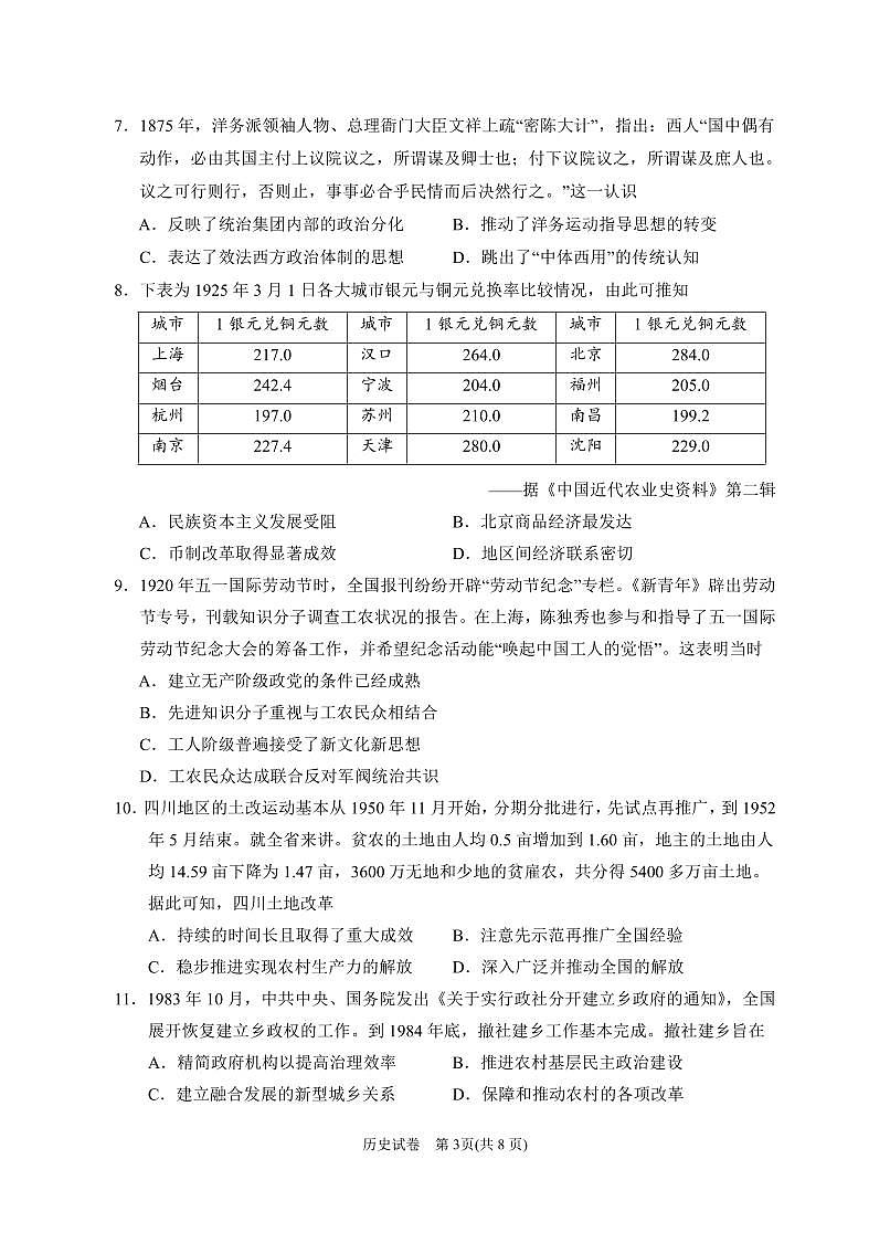 宁夏银川一中2025届高三下学期第一次模拟考试历史第3页