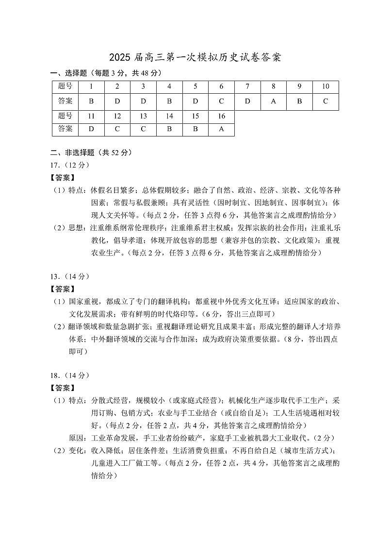 宁夏银川一中2025届高三下学期第一次模拟考试历史答案第1页