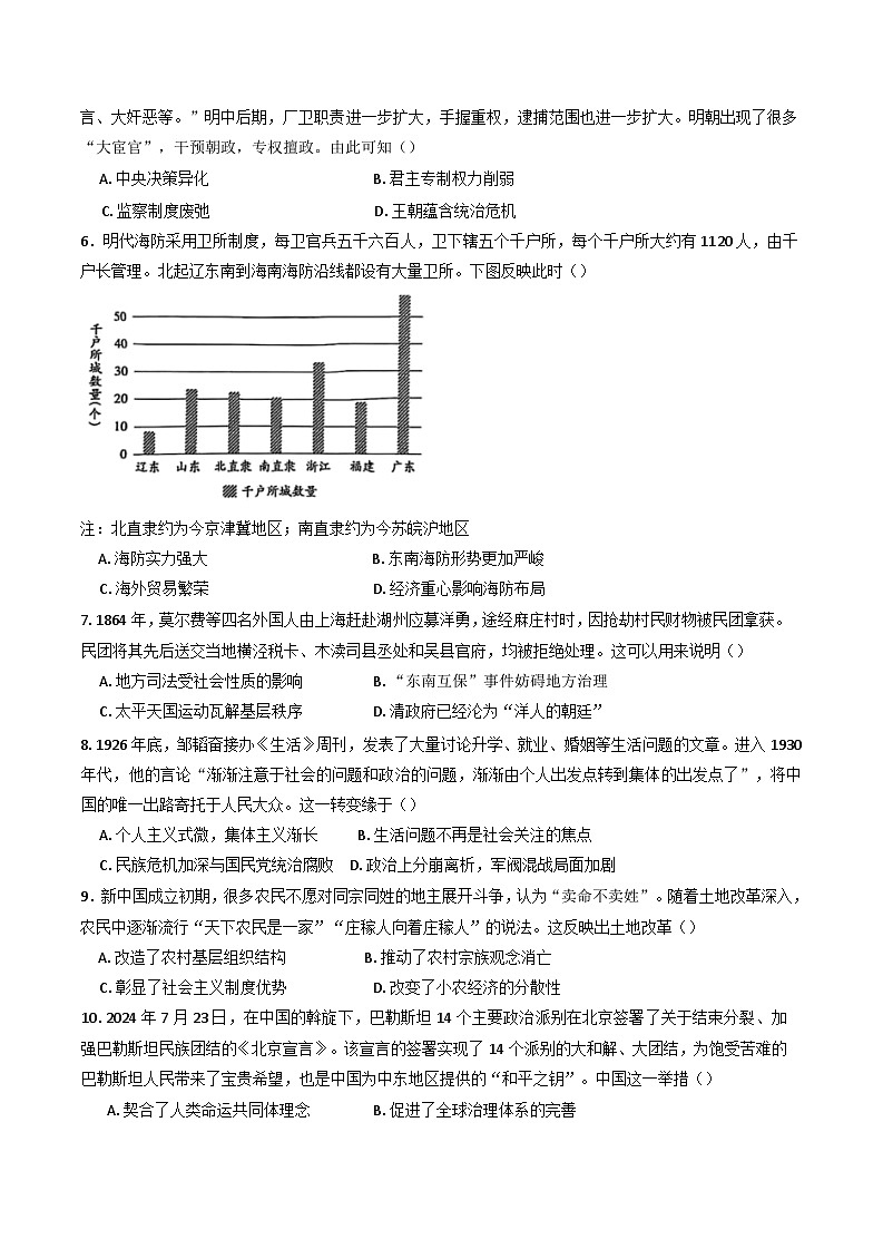 2025届四川省遂宁市第二中学校高三下学期二模历史试题第2页