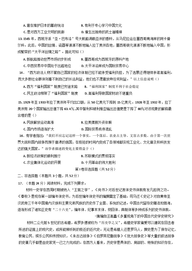 2025届四川省遂宁中学校高三下学期二模历史试题第3页