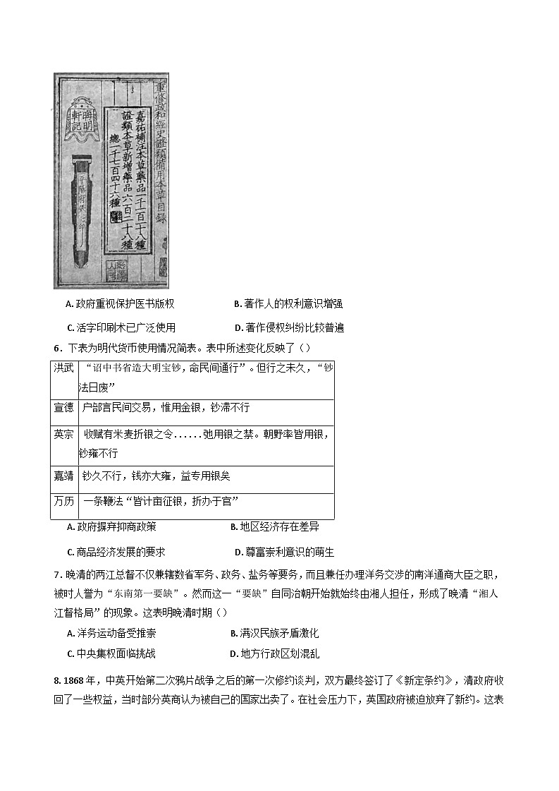 2025届四川省自贡市第一中学校高三下学期二模考试历史试题第2页