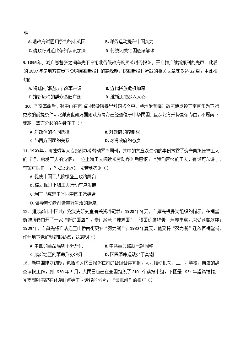 2025届四川省自贡市第一中学校高三下学期二模考试历史试题第3页
