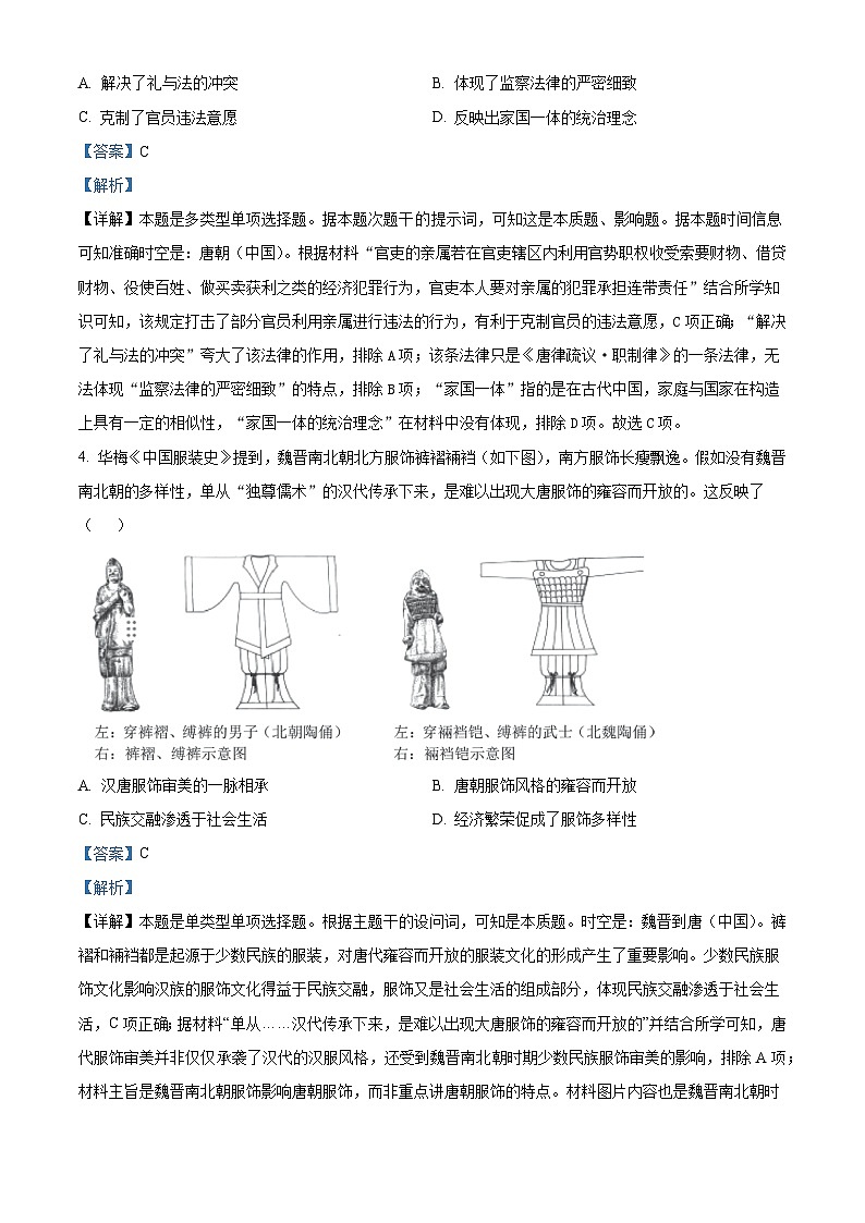 四川省成都市邛崃市第一中学校2025届高三下学期二模考试历史第2页