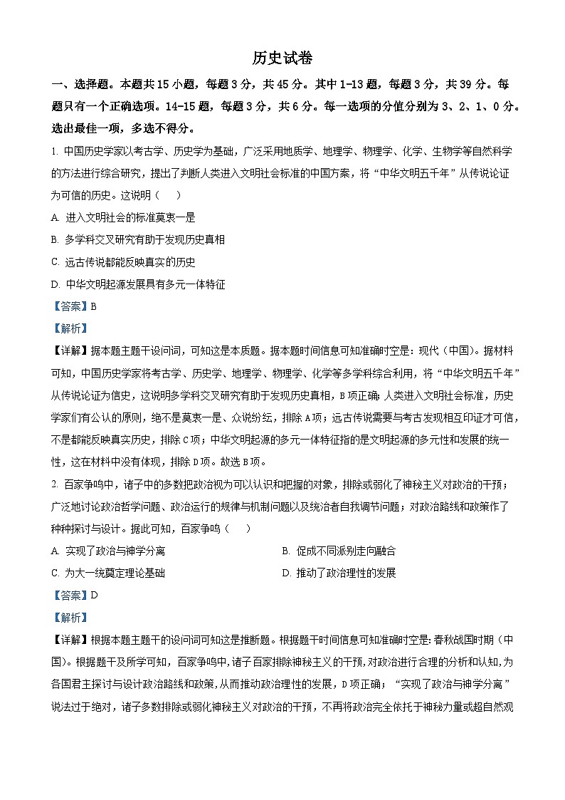 2025届天津市武清区杨村第一中学下学期高三一模历史试题第1页