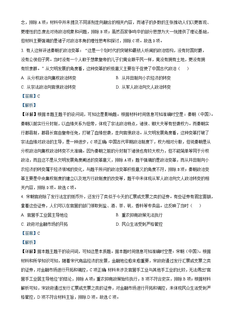 2025届天津市武清区杨村第一中学下学期高三一模历史试题第2页
