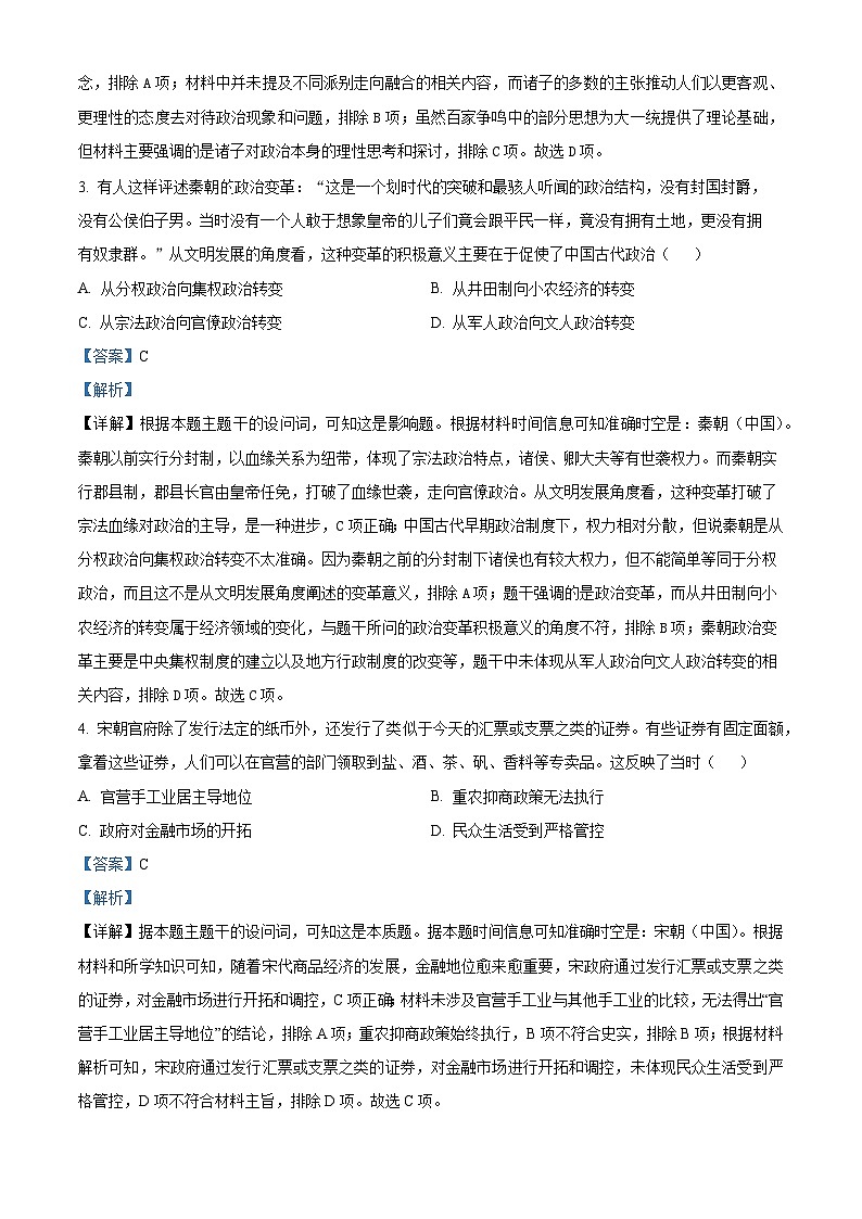 2025届天津市武清区杨村第一中学下学期高三一模历史试题第2页