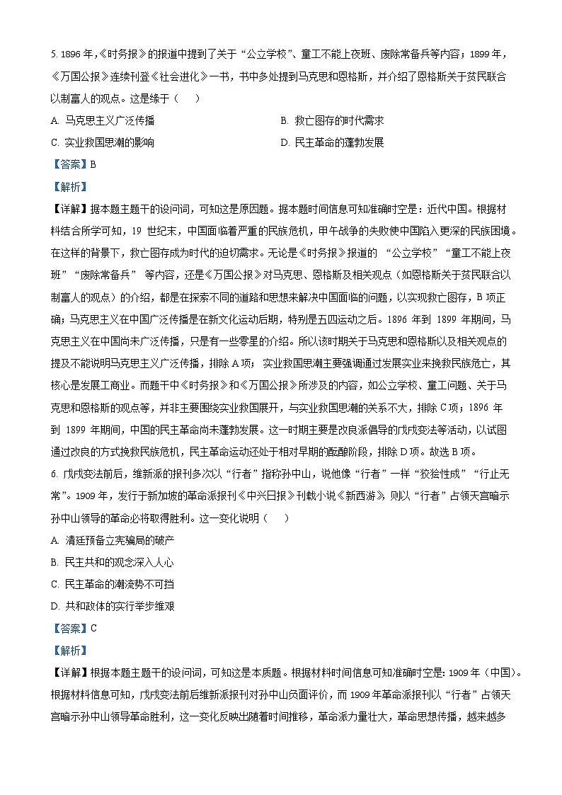 2025届天津市武清区杨村第一中学下学期高三一模历史试题第3页