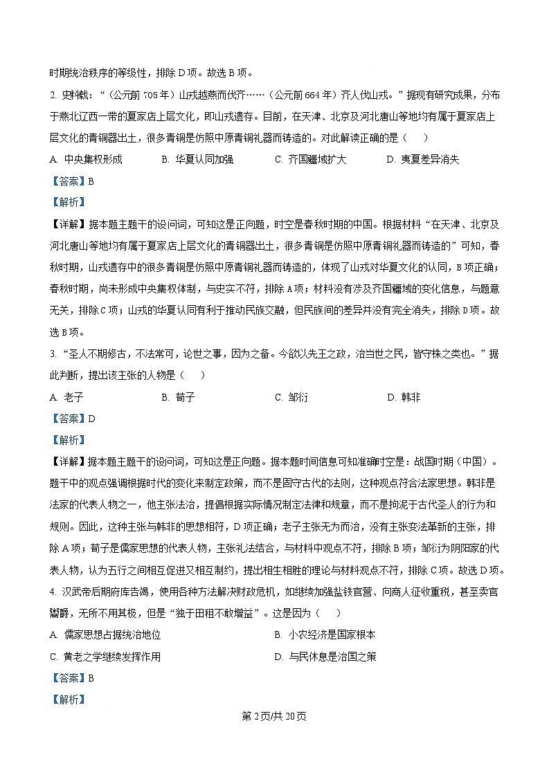 浙江省杭州第十四中学凤起校区2024-2025学年高一上学期期末考试历史试题  Word版含解析第2页