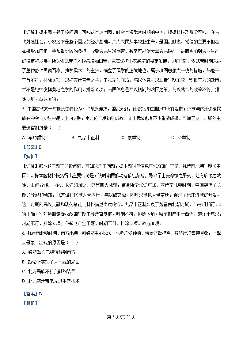 浙江省杭州第十四中学凤起校区2024-2025学年高一上学期期末考试历史试题  Word版含解析第3页
