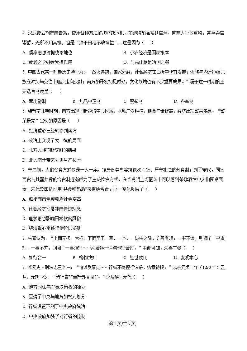 浙江省杭州第十四中学凤起校区2024-2025学年高一上学期期末考试历史试题  Word版无答案第2页