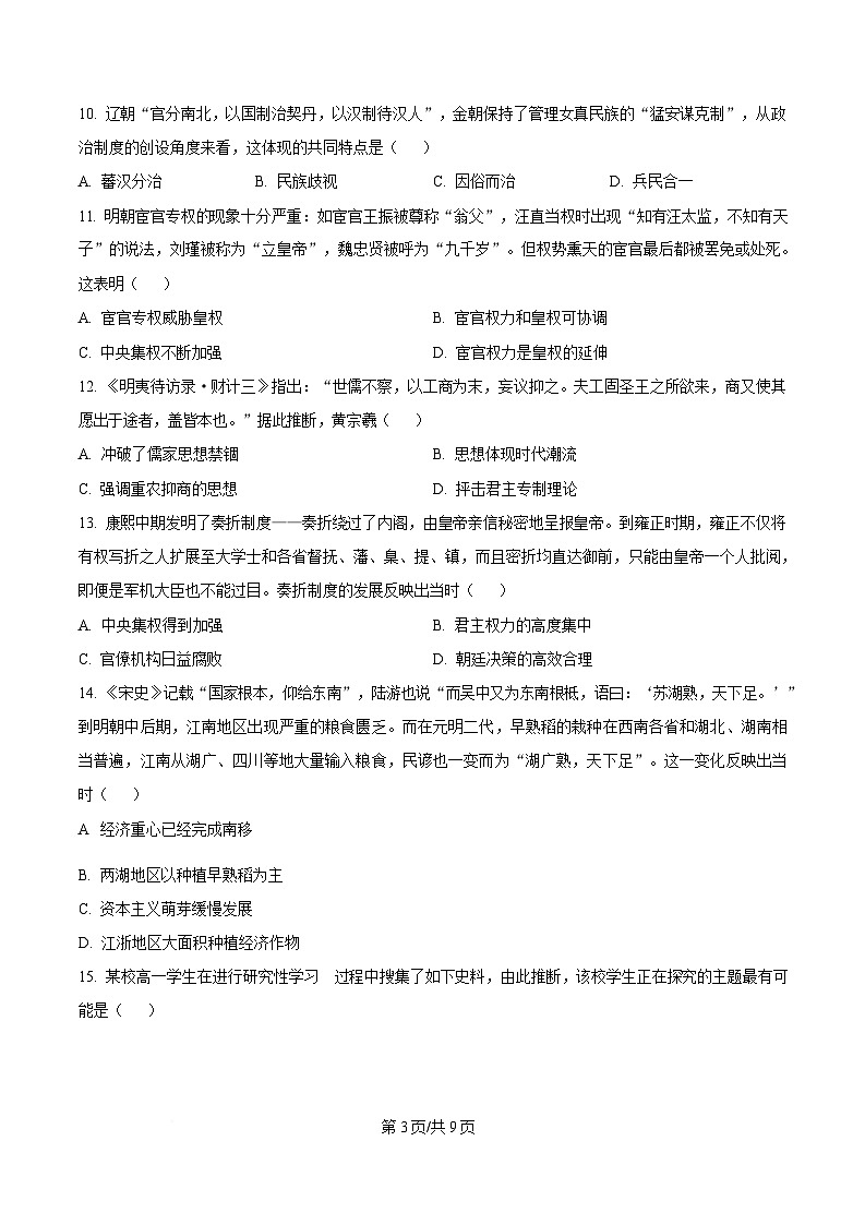 浙江省杭州第十四中学凤起校区2024-2025学年高一上学期期末考试历史试题  Word版无答案第3页