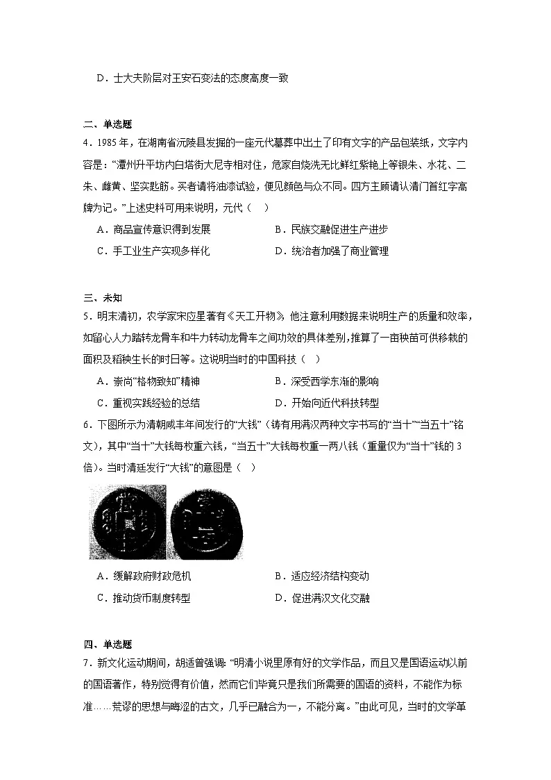 2025届青海省海东市高三下学期二模历史试题（无答案解析）第2页