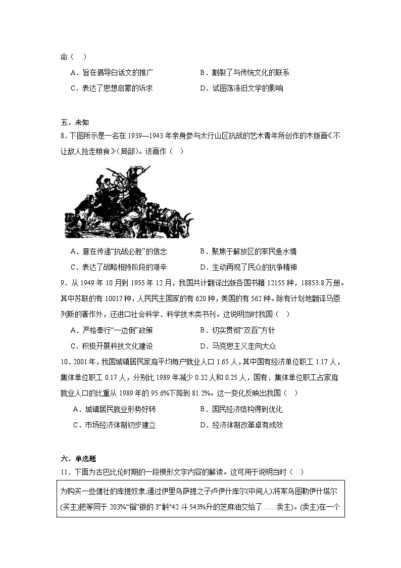 2025届青海省海东市高三下学期二模历史试题（无答案解析）第3页