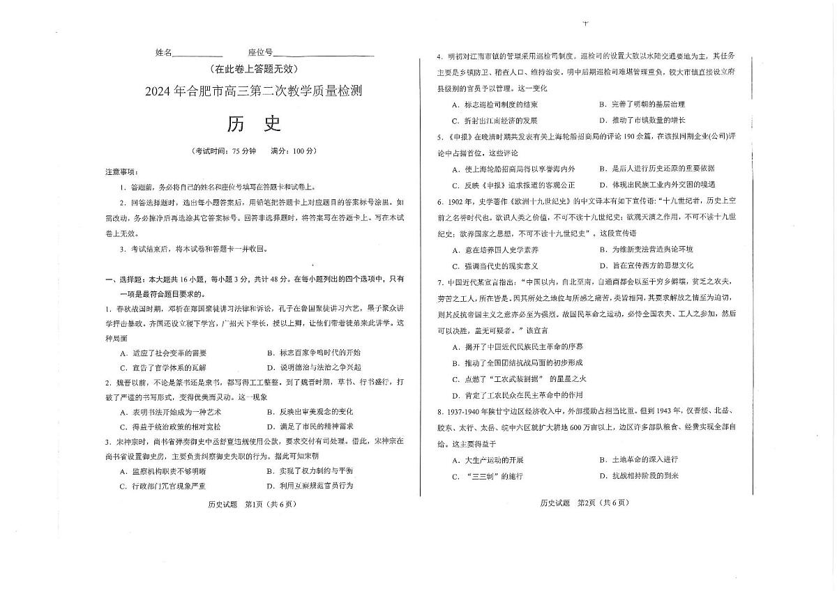 2024届安徽合肥市高三第二次教学质量检测-历史（含答案）第1页