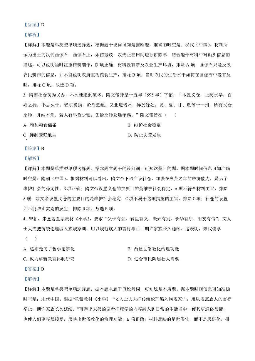 2024届安徽黄山高二下（期末考）-历史试题（含答案）第2页