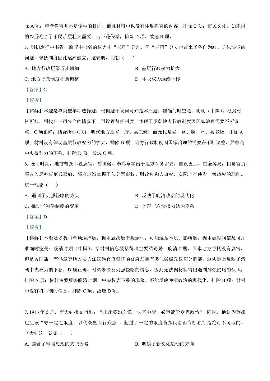 2024届安徽黄山高二下（期末考）-历史试题（含答案）第3页