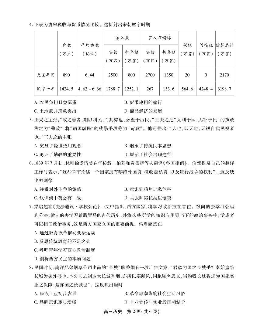 2024届安徽名校联盟高三上(12月考)-历史试题（含答案）第1页