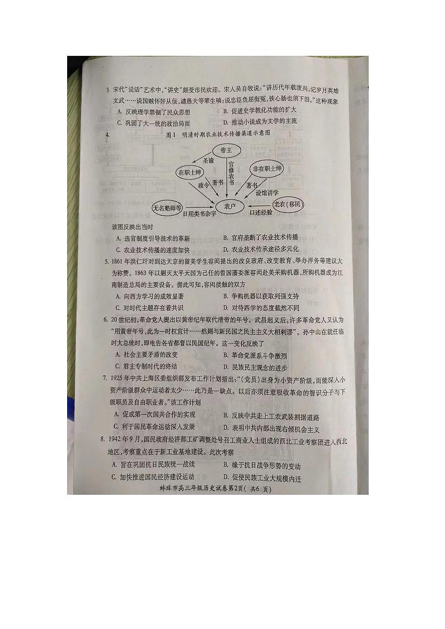 2024届安徽省蚌埠市高三下（三检）-历史试题（含答案）第2页