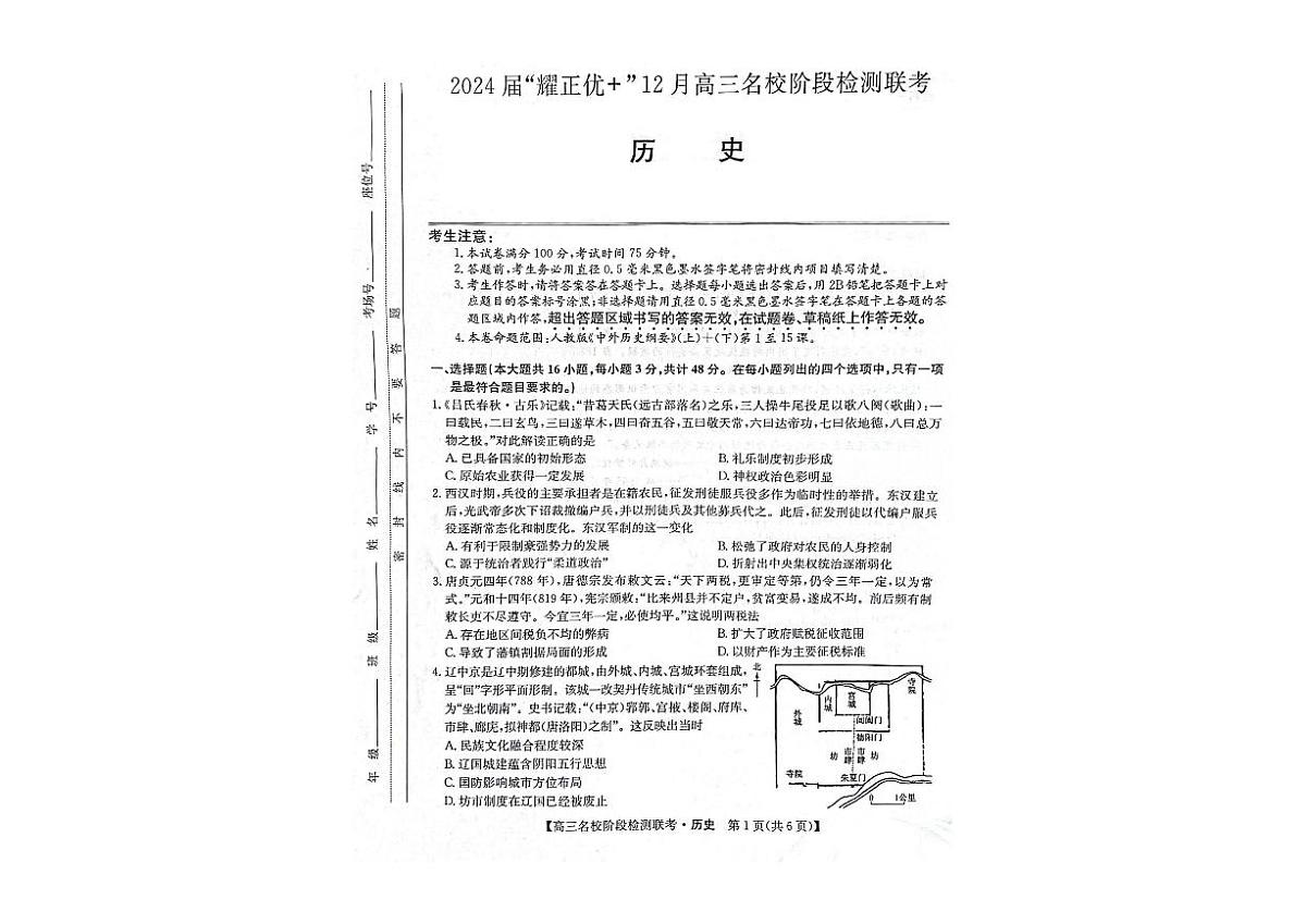 2024届安徽省高三上（2月月考）-历史试题（含答案）第1页