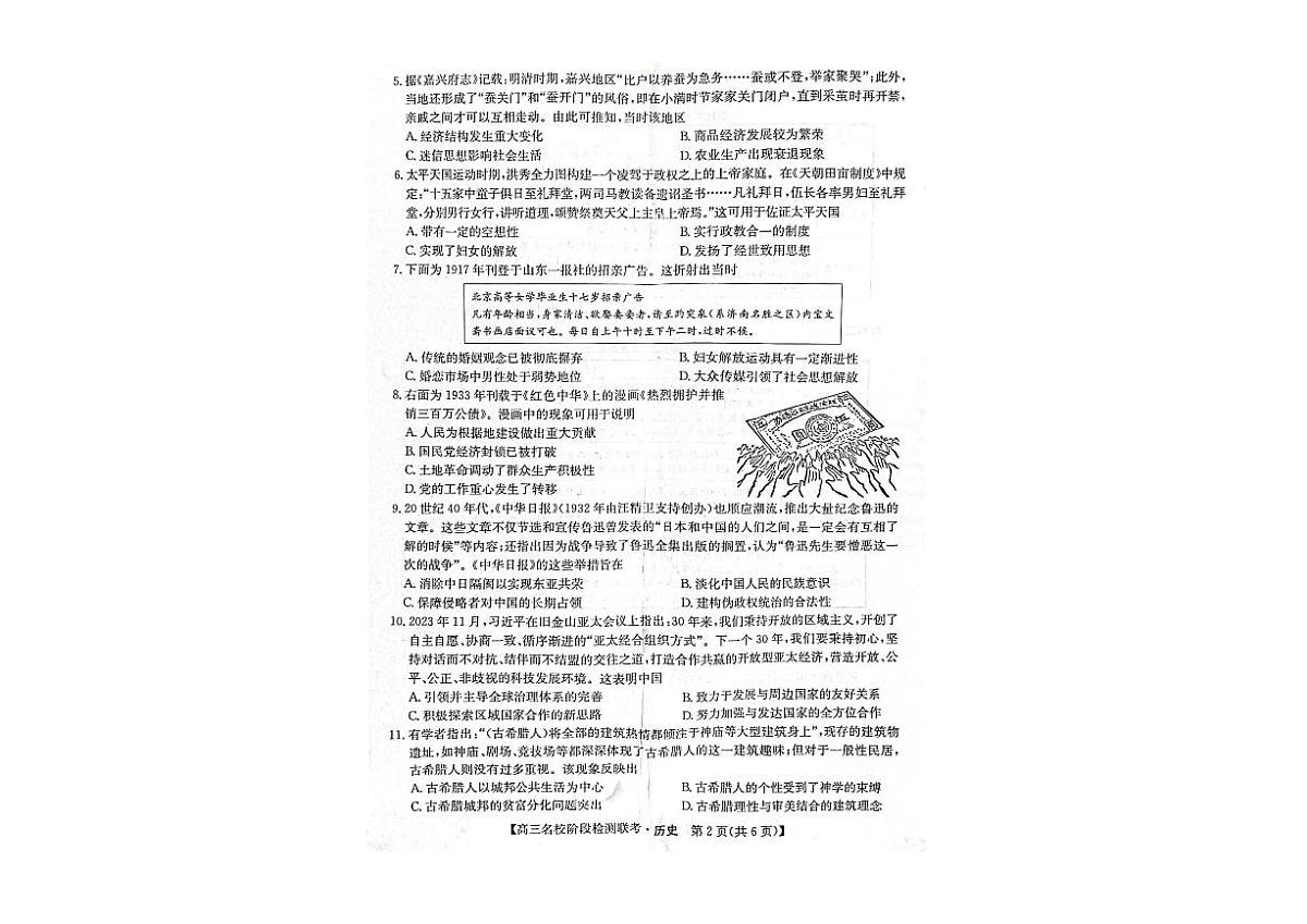 2024届安徽省高三上（2月月考）-历史试题（含答案）第2页
