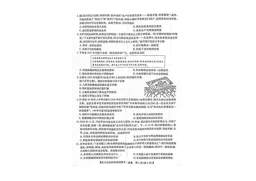 2024届安徽省高三上（2月月考）-历史试题（含答案）第2页