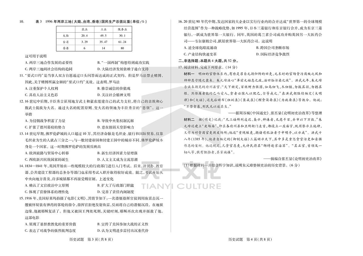 2024届安徽省高三上(联考Ⅰ)-历史试题（含答案）第2页
