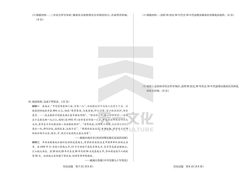 2024届安徽省高三上(联考Ⅰ)-历史试题（含答案）第3页