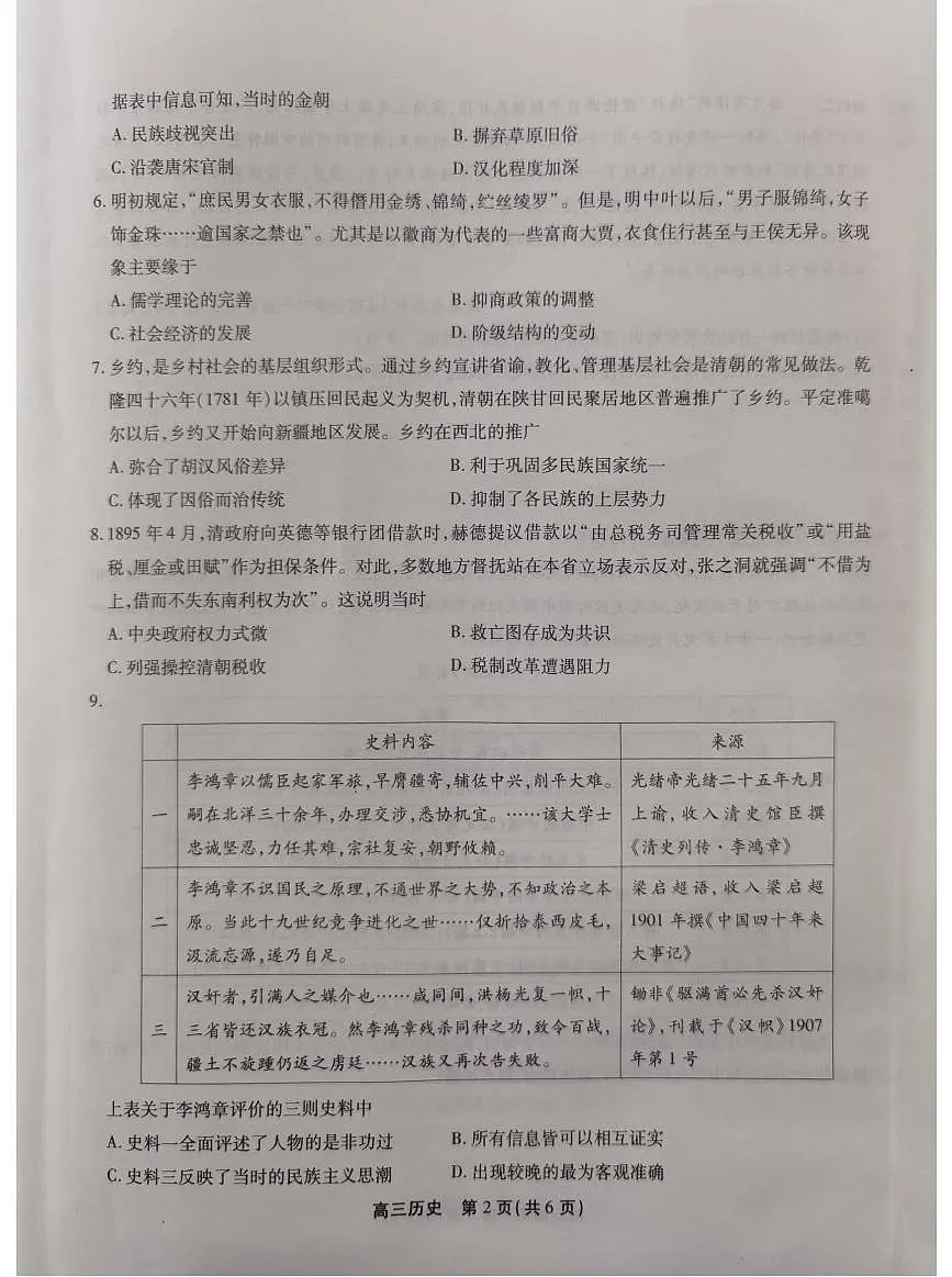2024届安徽省高三上学期 百校大联考-历史试题（含答案）第2页