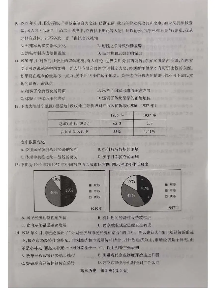 2024届安徽省高三上学期 百校大联考-历史试题（含答案）第3页