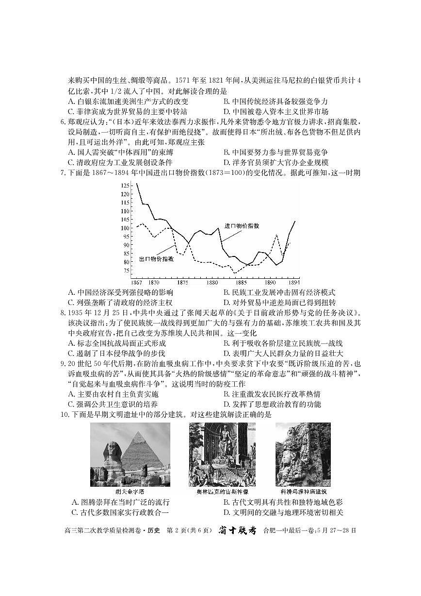 2024届安徽省合肥一中高三上(12月考)-历史试题（含答案）第2页