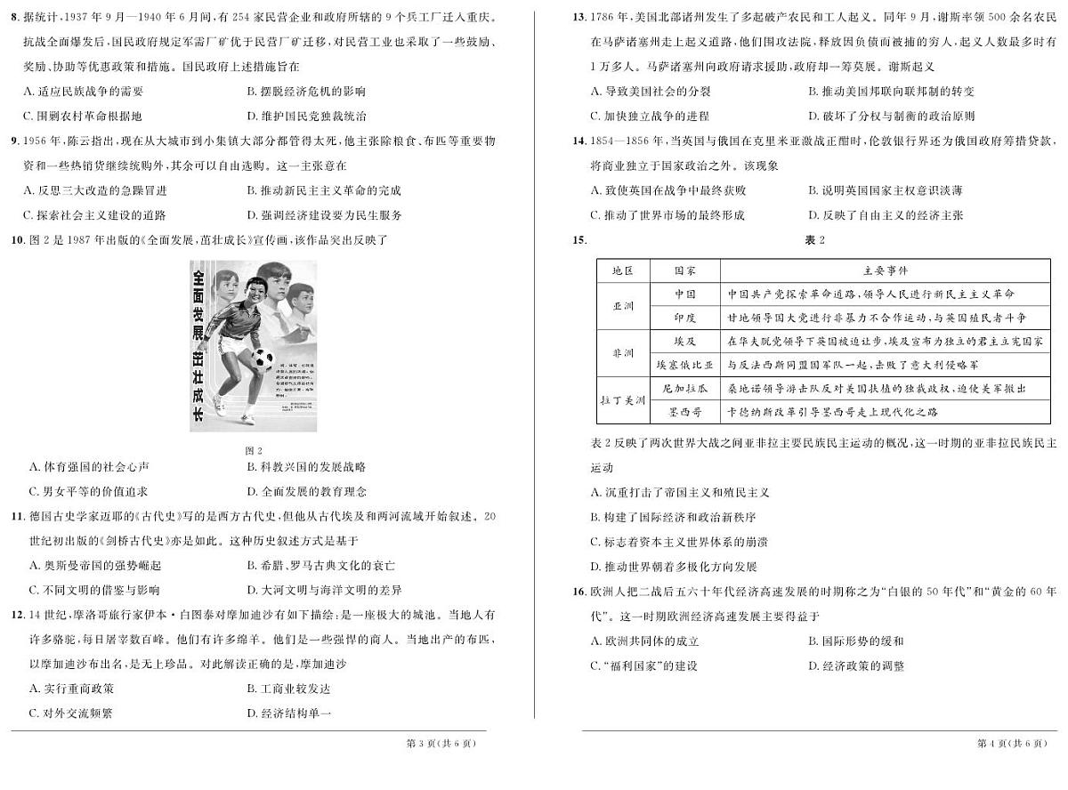 2024届安徽省高三下学期3月联考试卷-历史（含答案）第2页