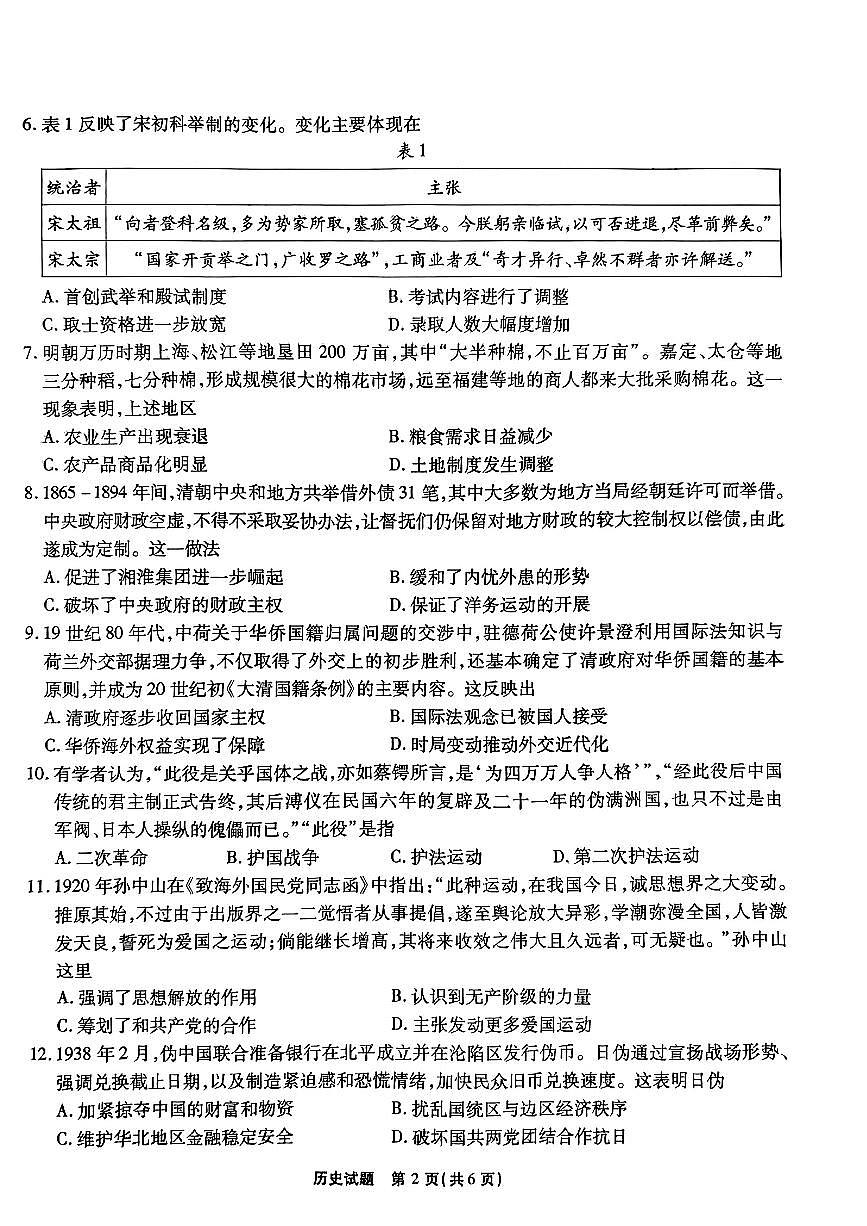 2024届安徽省江淮十校高三上（联考Ⅰ）-历史试题（含答案）第2页