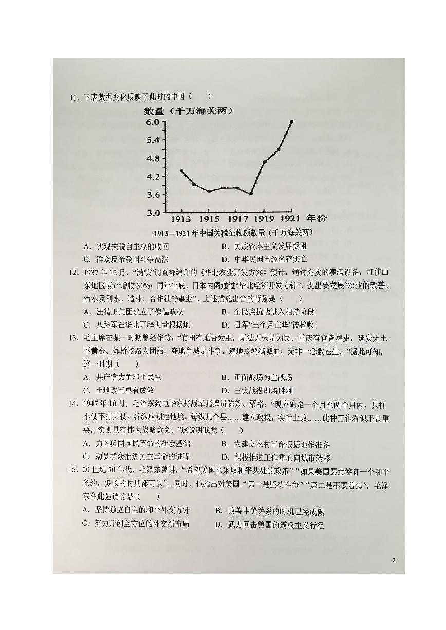 2024届安徽省六安第一中学高三上(12月考)-历史试题（含答案）第3页