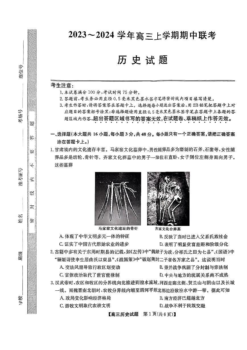 2024届安徽省蒙城五校联盟高三上(11月考)-历史试题（含答案）第1页