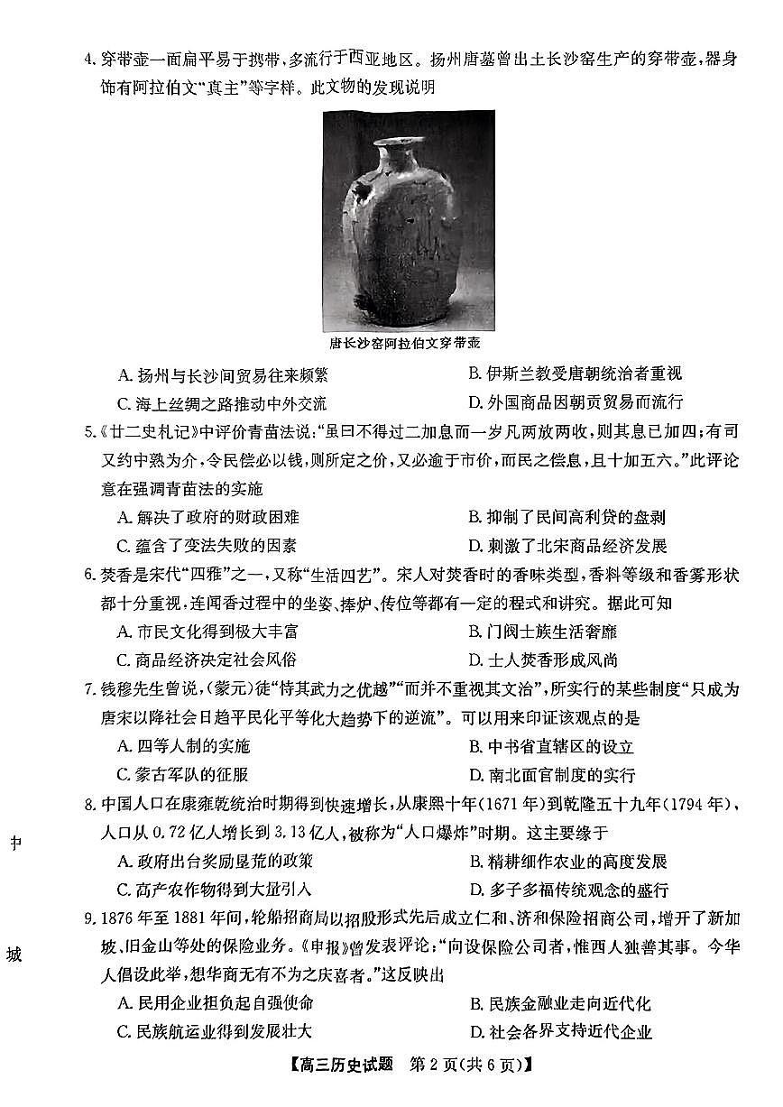 2024届安徽省蒙城五校联盟高三上(11月考)-历史试题（含答案）第2页