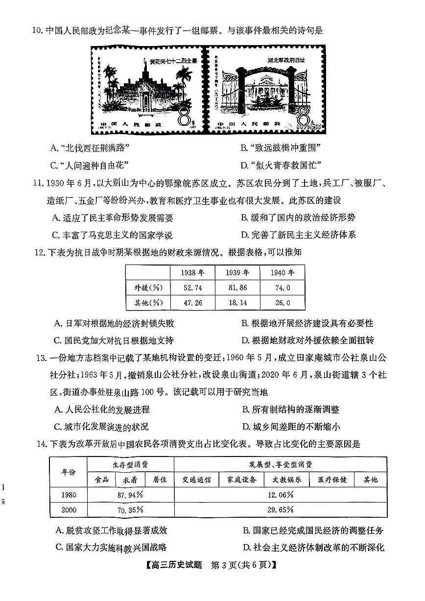 2024届安徽省蒙城五校联盟高三上(11月考)-历史试题（含答案）第3页