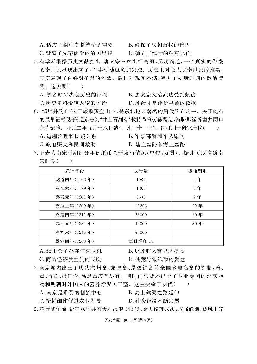 2024届安徽省合肥一六八中高三上(1月)期末考试-历史试题（含答案）第2页