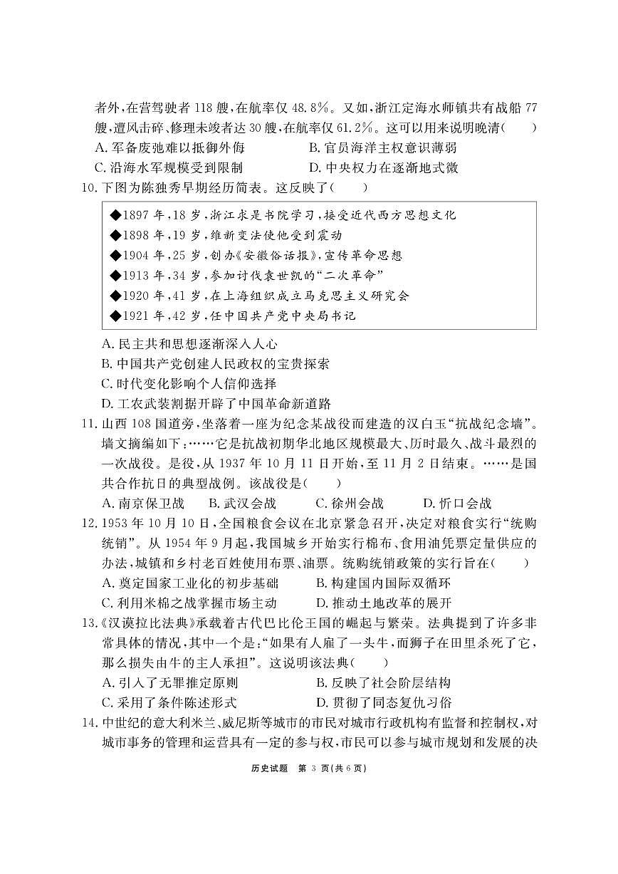2024届安徽省合肥一六八中高三上(1月)期末考试-历史试题（含答案）第3页