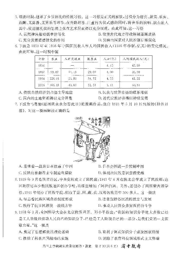 2024届安徽省合肥市第一中学高三上(1月)期末考试-历史试题（含答案）第2页