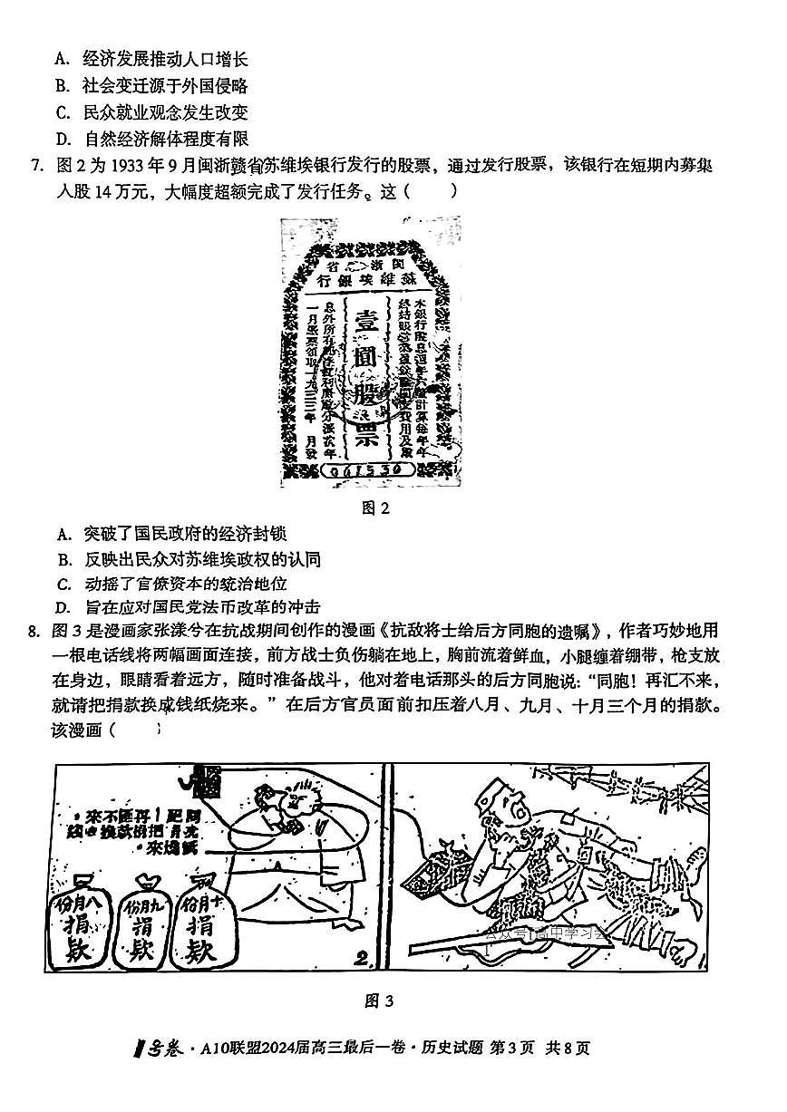 2024届安徽省高三最后一卷-历史（含答案）第3页