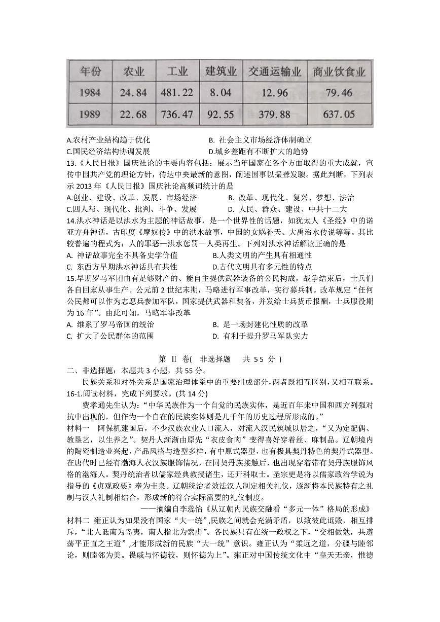 2024届安徽省江淮十校高三上(联考Ⅱ)-历史试题（含答案）第3页