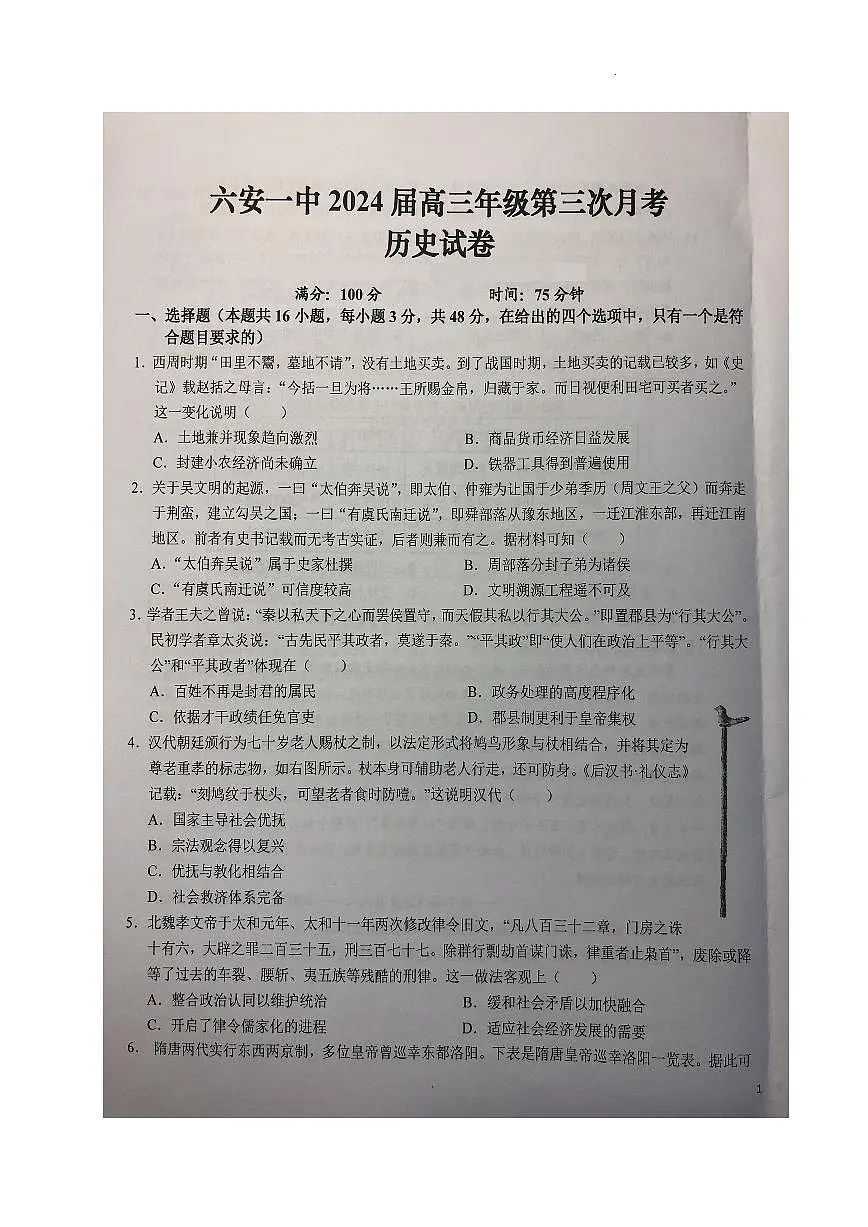 2024届安徽省六安一中高三上(月考Ⅲ)-历史试题（含答案）第1页