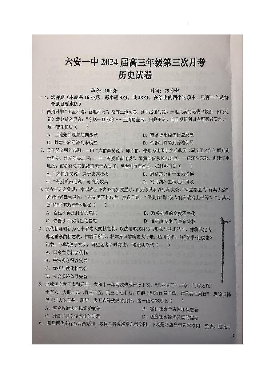 2024届安徽省六安一中高三上(月考Ⅲ)-历史试题（含答案）第1页